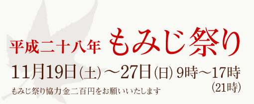 11月19日（土）～27日（日）