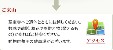 聖宝寺へご遺体とともにお出で下さい