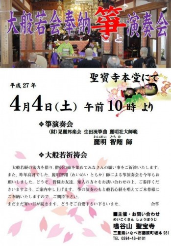 箏演奏会ポスター１５
