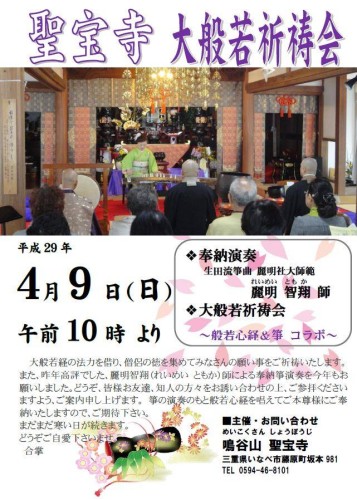 大般若会パンフレット